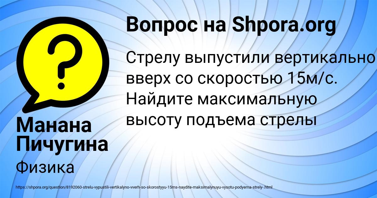 Картинка с текстом вопроса от пользователя Манана Пичугина