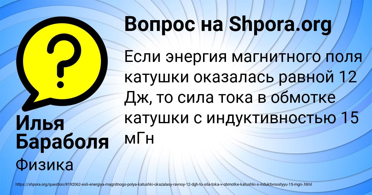 Картинка с текстом вопроса от пользователя Илья Бараболя
