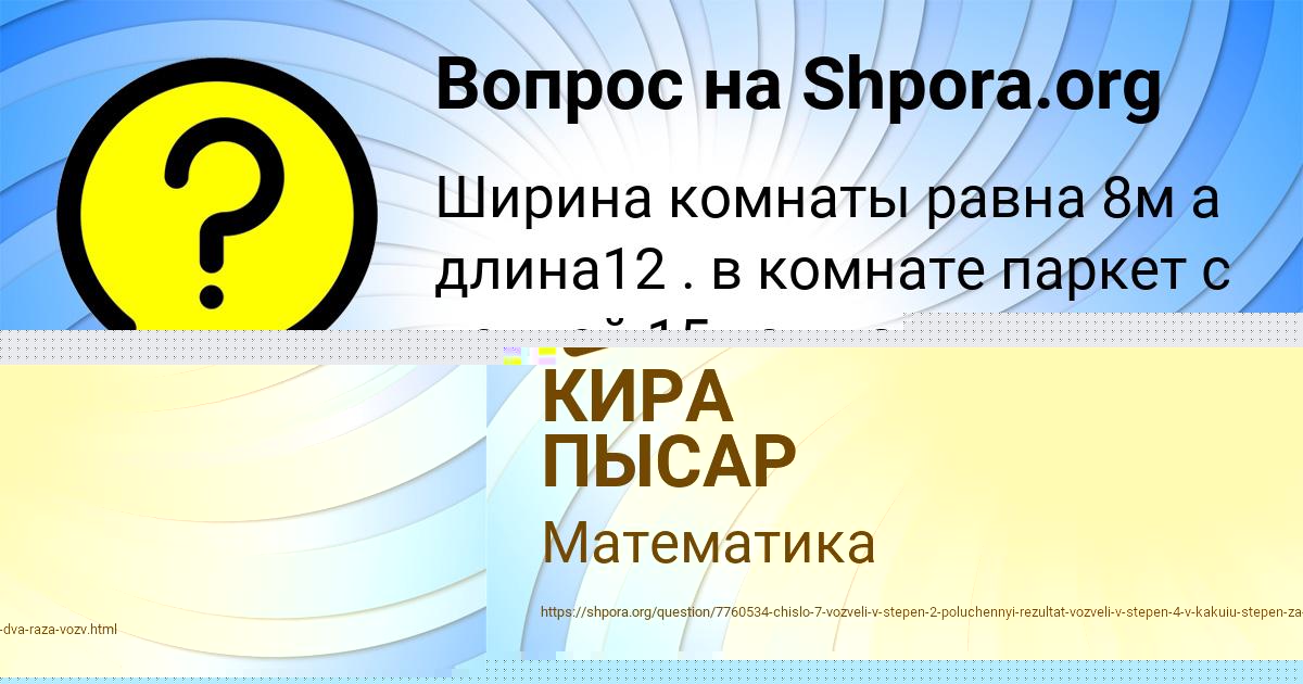 Картинка с текстом вопроса от пользователя ЛЕНЧИК САВВИНА