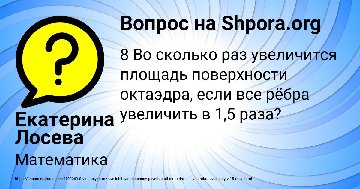 Картинка с текстом вопроса от пользователя Екатерина Лосева