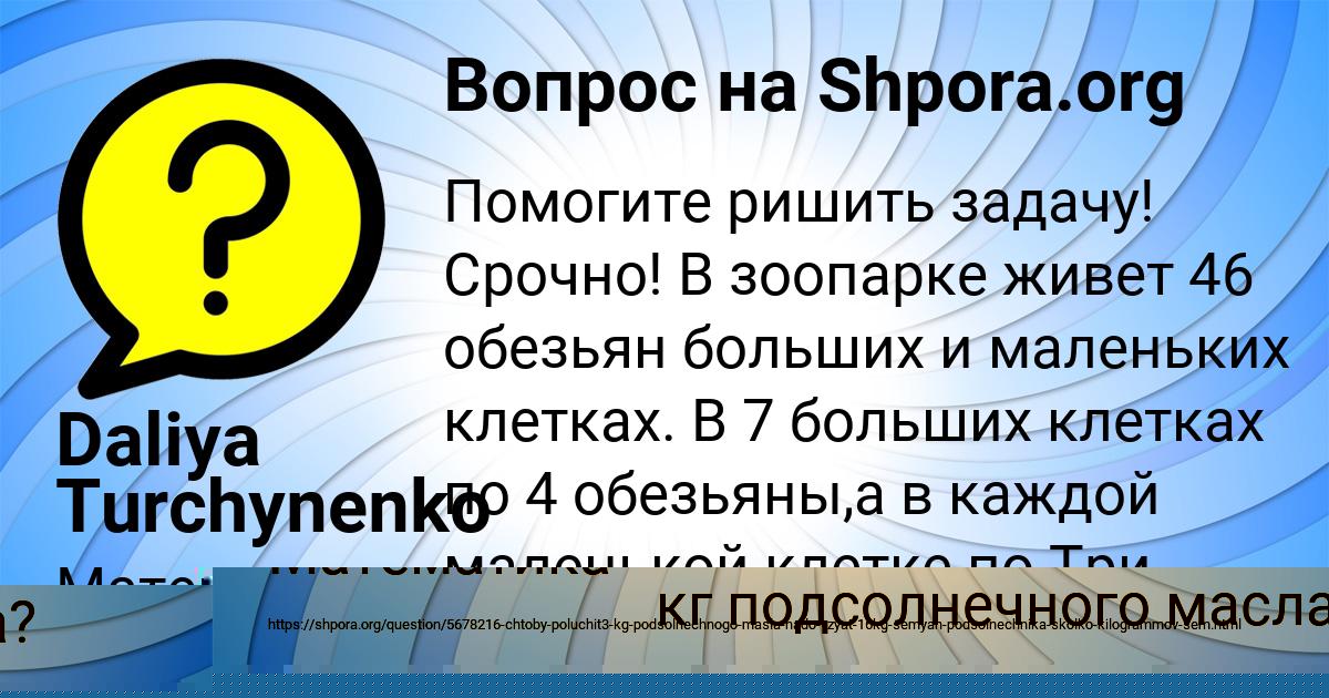 Картинка с текстом вопроса от пользователя Daliya Turchynenko