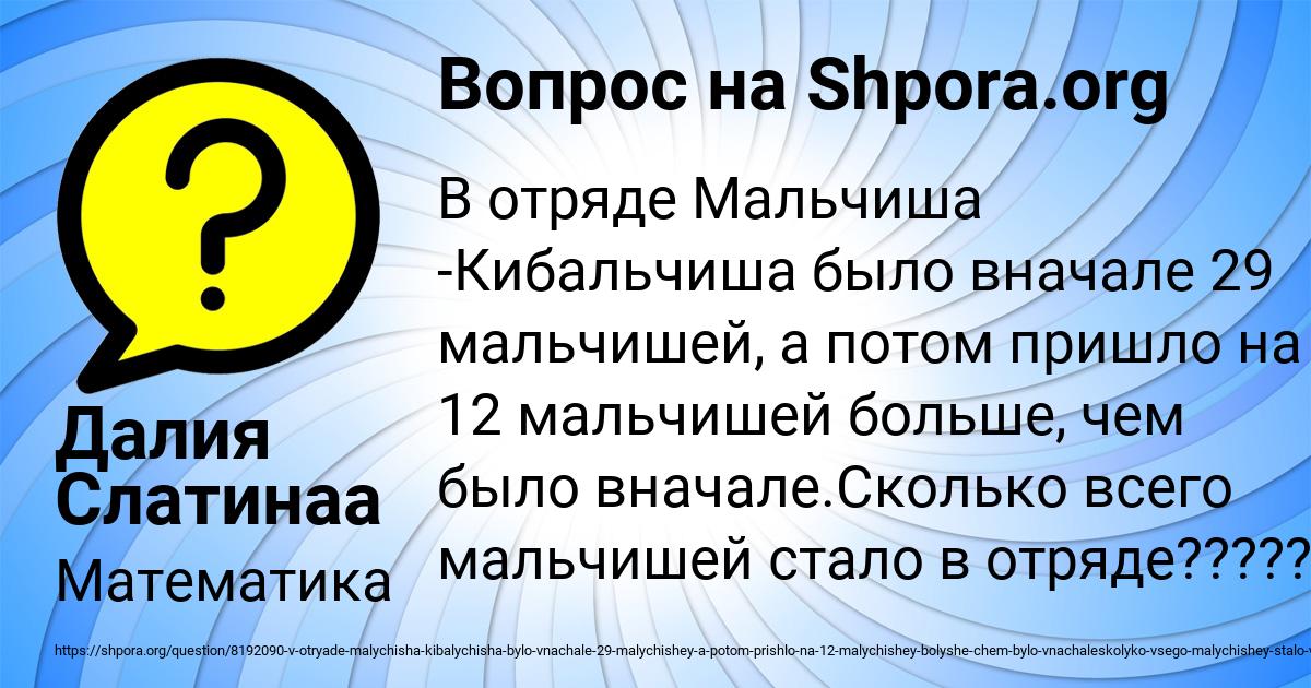 Картинка с текстом вопроса от пользователя Далия Слатинаа