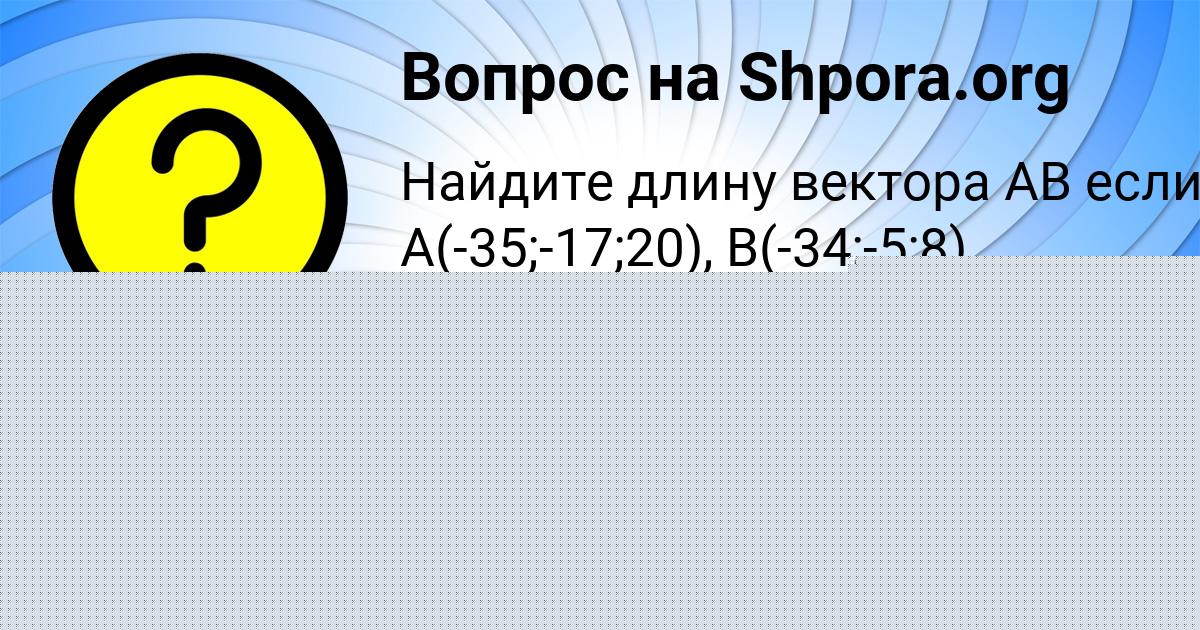 Картинка с текстом вопроса от пользователя Ануш Слатинаа