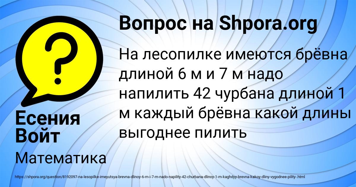 Картинка с текстом вопроса от пользователя Есения Войт