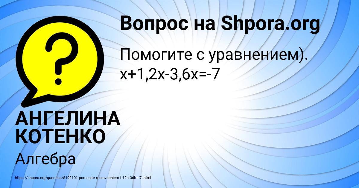 Картинка с текстом вопроса от пользователя АНГЕЛИНА КОТЕНКО