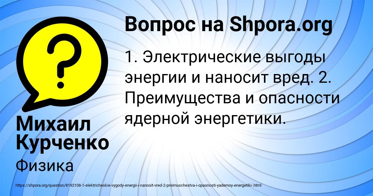 Картинка с текстом вопроса от пользователя Михаил Курченко