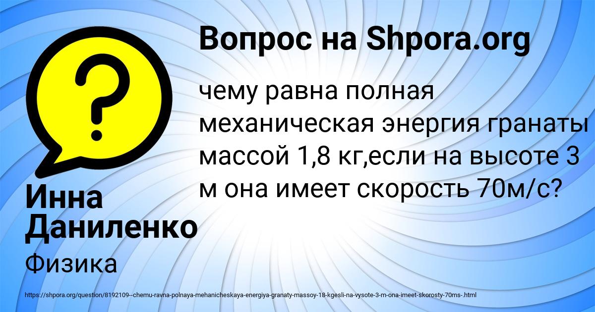 Картинка с текстом вопроса от пользователя Инна Даниленко