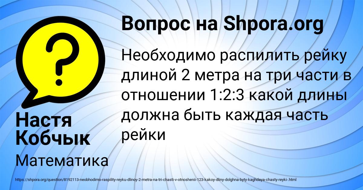 Картинка с текстом вопроса от пользователя Настя Кобчык