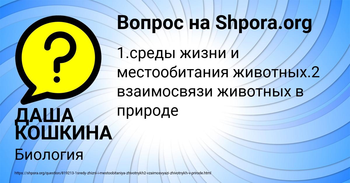 Картинка с текстом вопроса от пользователя ДАША КОШКИНА