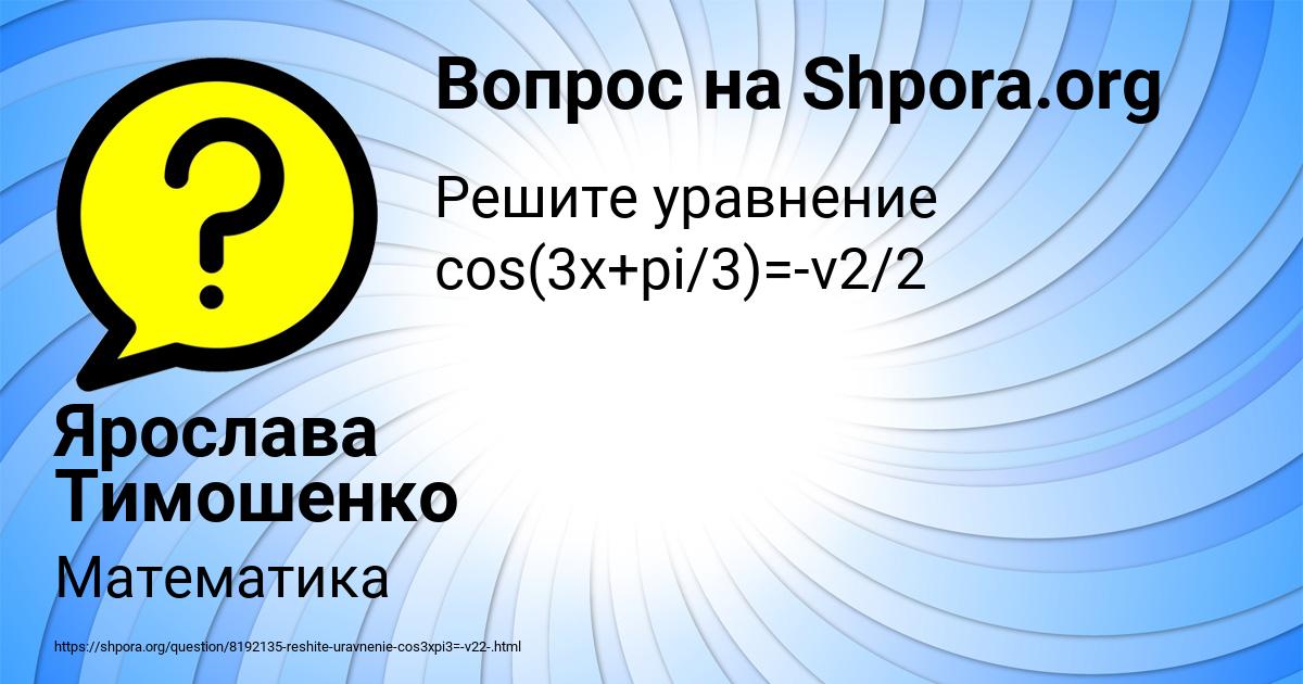 Картинка с текстом вопроса от пользователя Ярослава Тимошенко