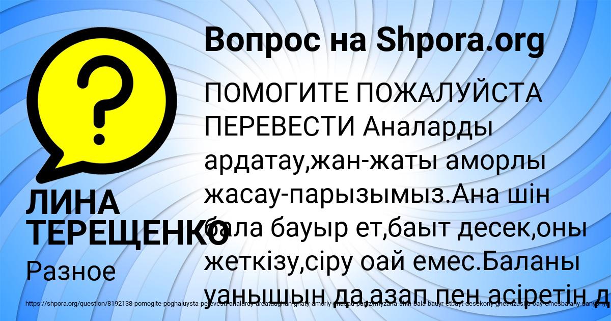 Картинка с текстом вопроса от пользователя ЛИНА ТЕРЕЩЕНКО