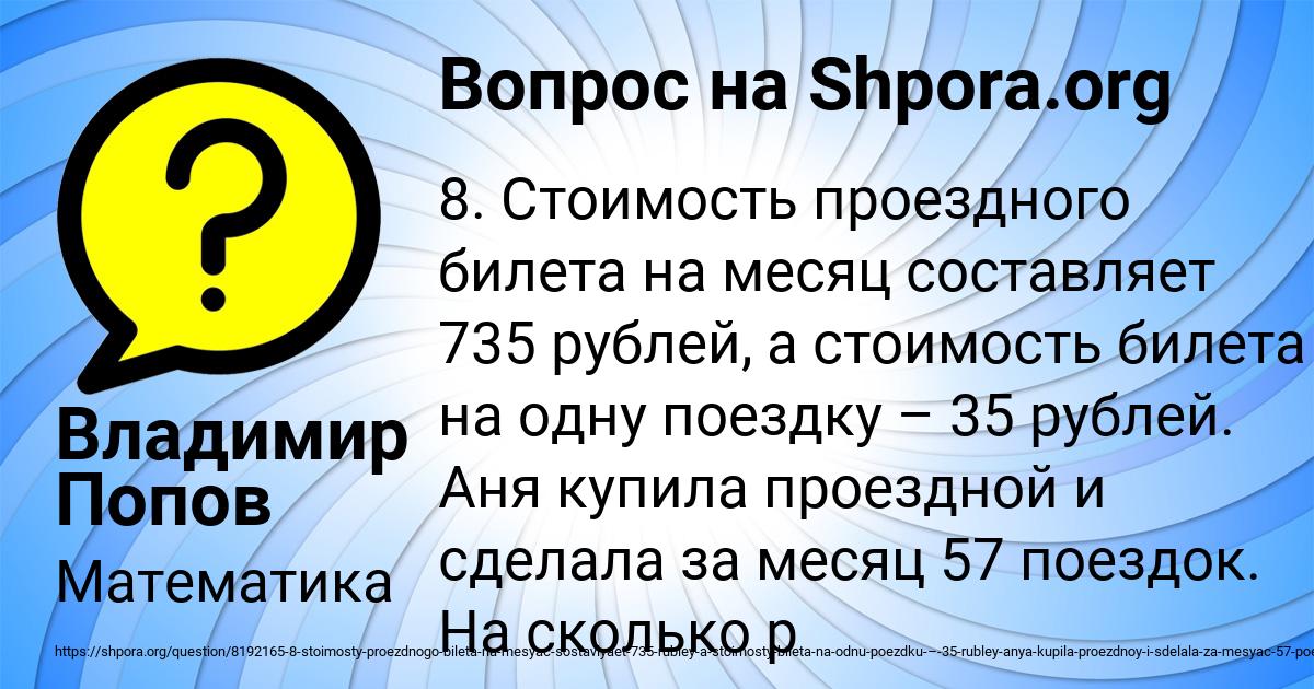 Картинка с текстом вопроса от пользователя Владимир Попов