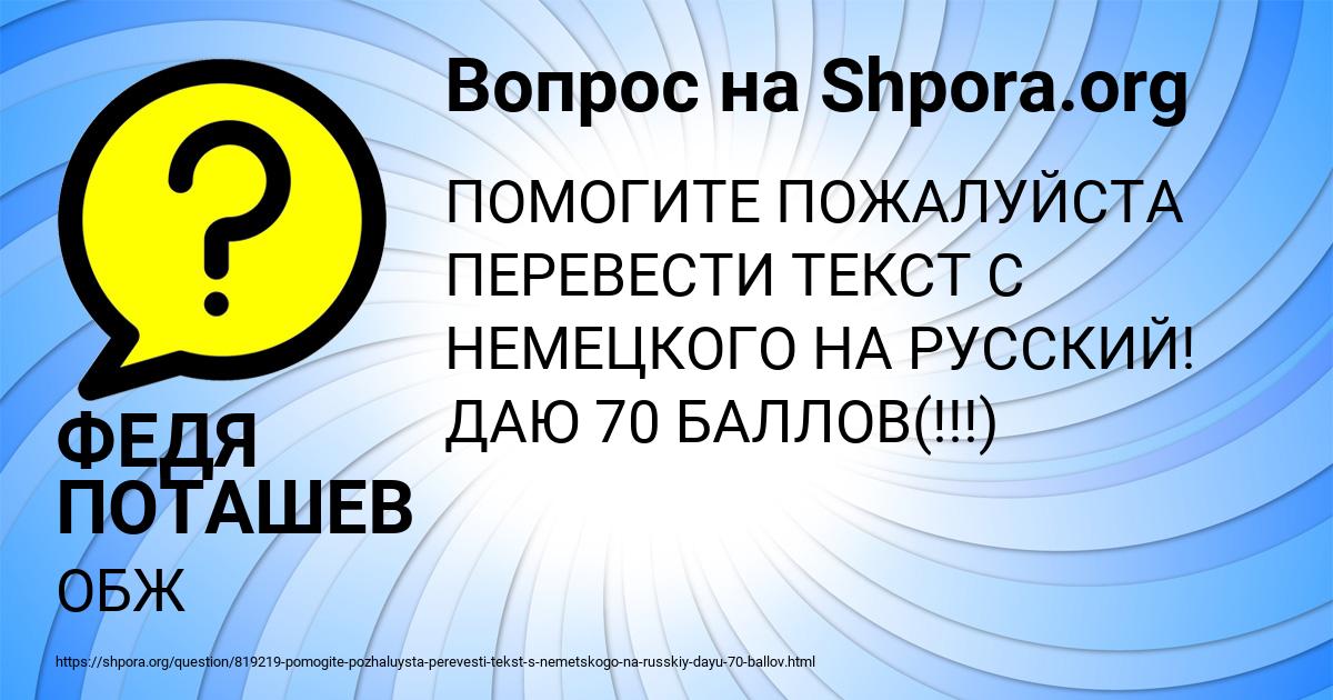 Картинка с текстом вопроса от пользователя ФЕДЯ ПОТАШЕВ