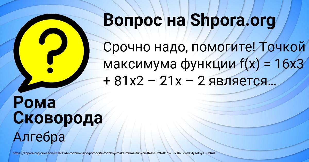 Картинка с текстом вопроса от пользователя Рома Сковорода