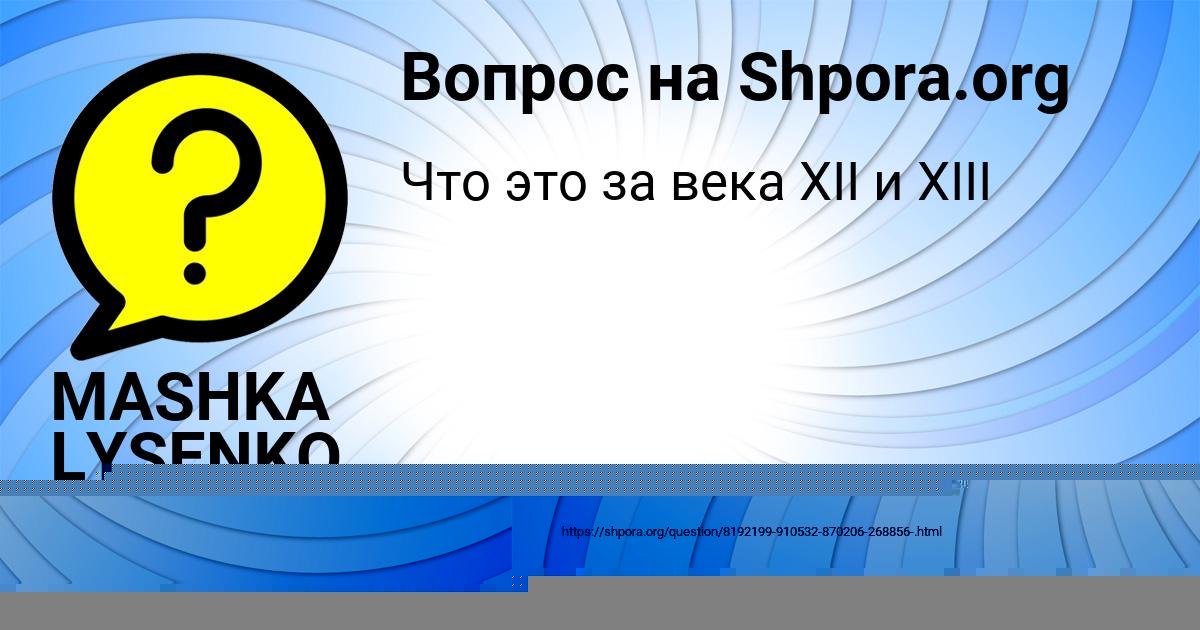 Картинка с текстом вопроса от пользователя Лариса Леонова