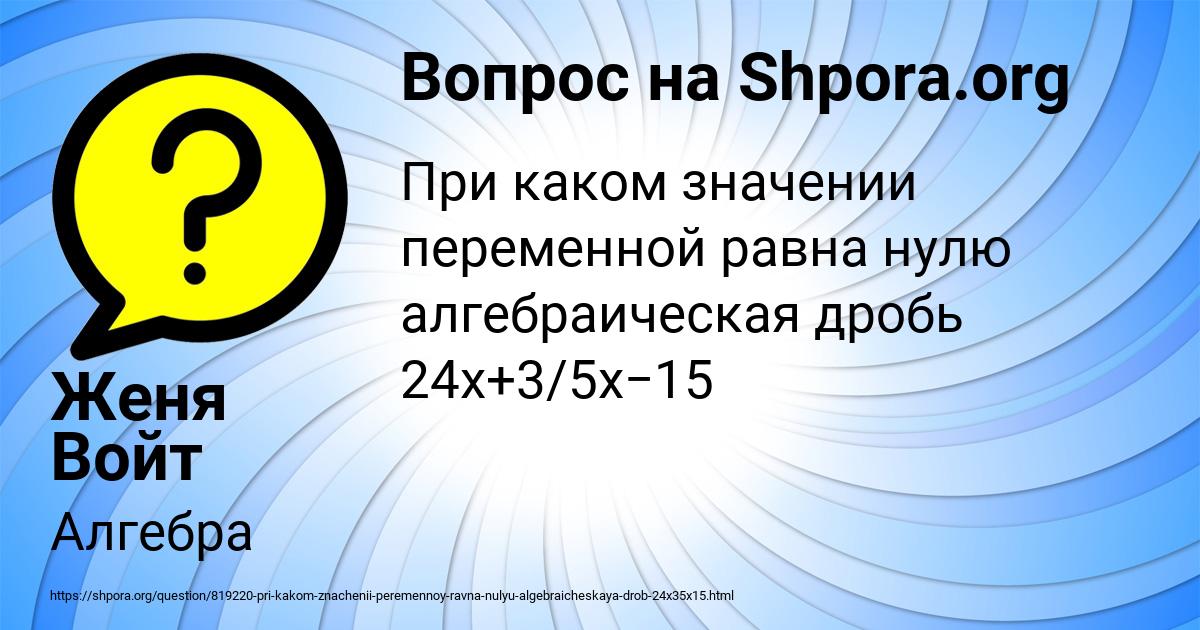 Картинка с текстом вопроса от пользователя Женя Войт
