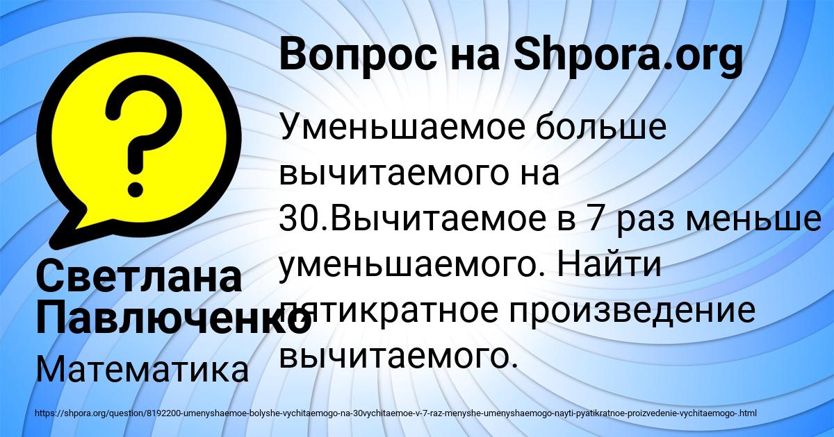 Картинка с текстом вопроса от пользователя Светлана Павлюченко