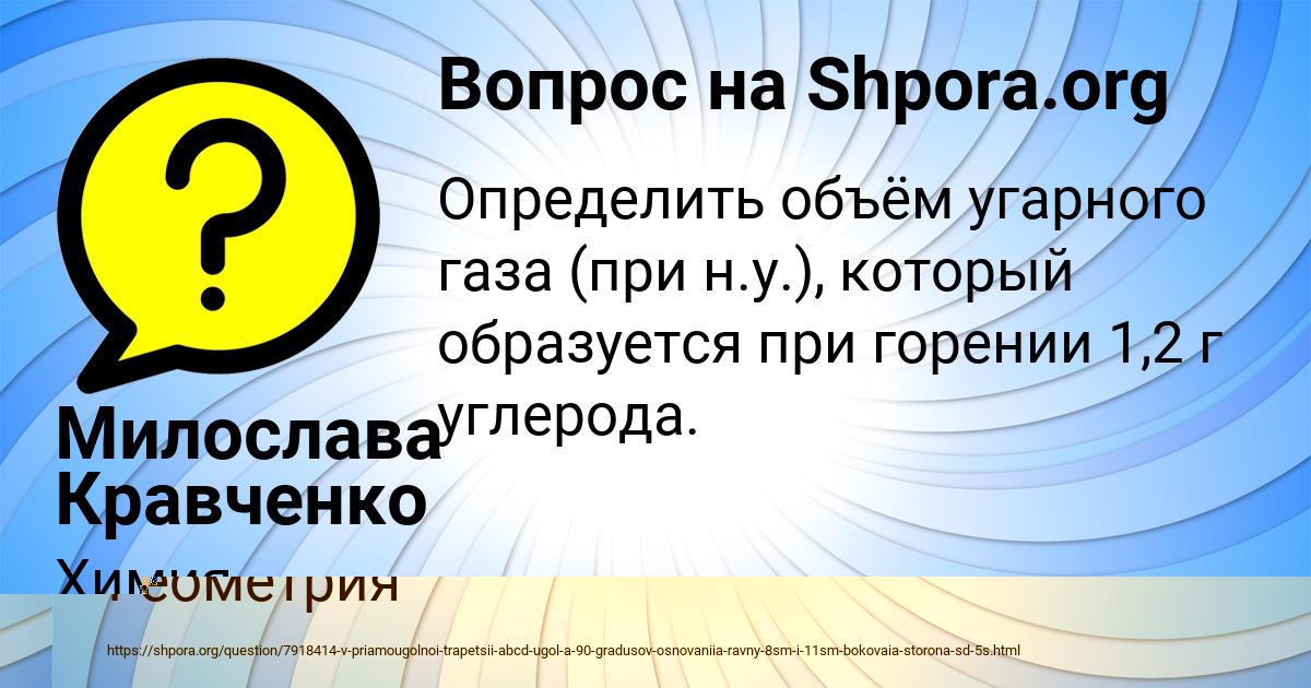 Картинка с текстом вопроса от пользователя Милослава Кравченко