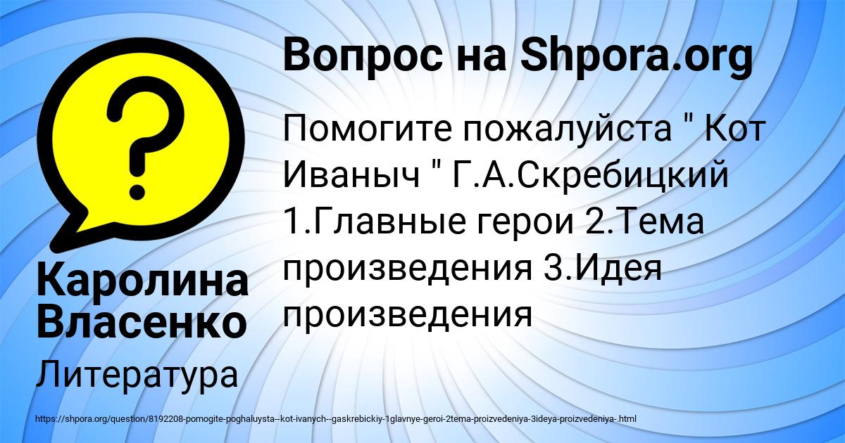 Картинка с текстом вопроса от пользователя Каролина Власенко