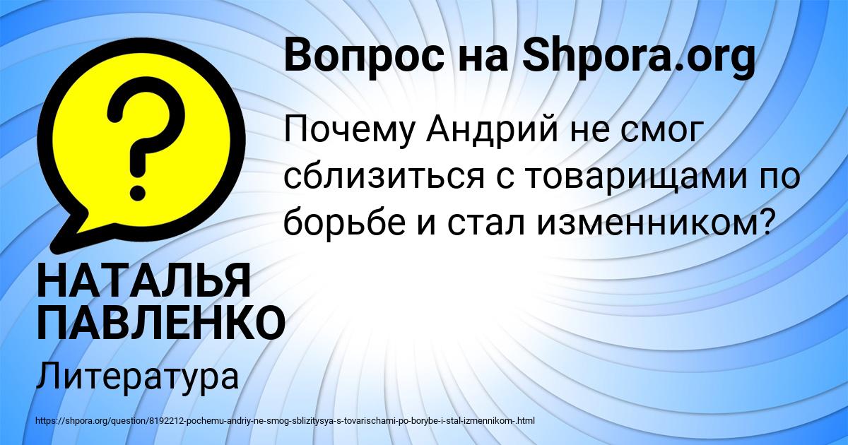 Картинка с текстом вопроса от пользователя НАТАЛЬЯ ПАВЛЕНКО