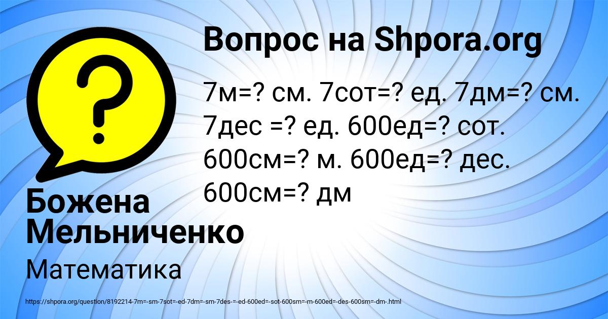 Картинка с текстом вопроса от пользователя Божена Мельниченко