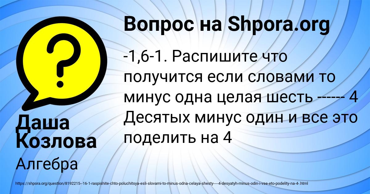 Картинка с текстом вопроса от пользователя Даша Козлова