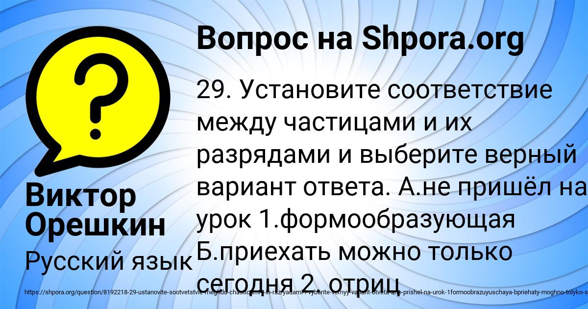 Картинка с текстом вопроса от пользователя Виктор Орешкин