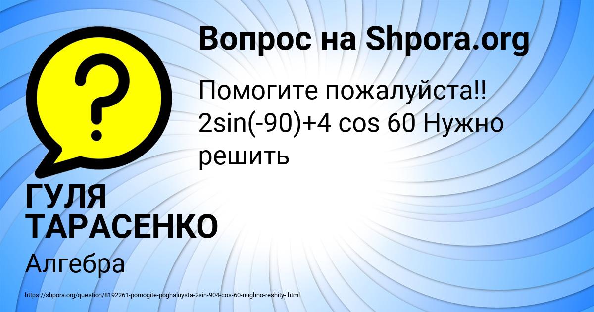 Картинка с текстом вопроса от пользователя ГУЛЯ ТАРАСЕНКО