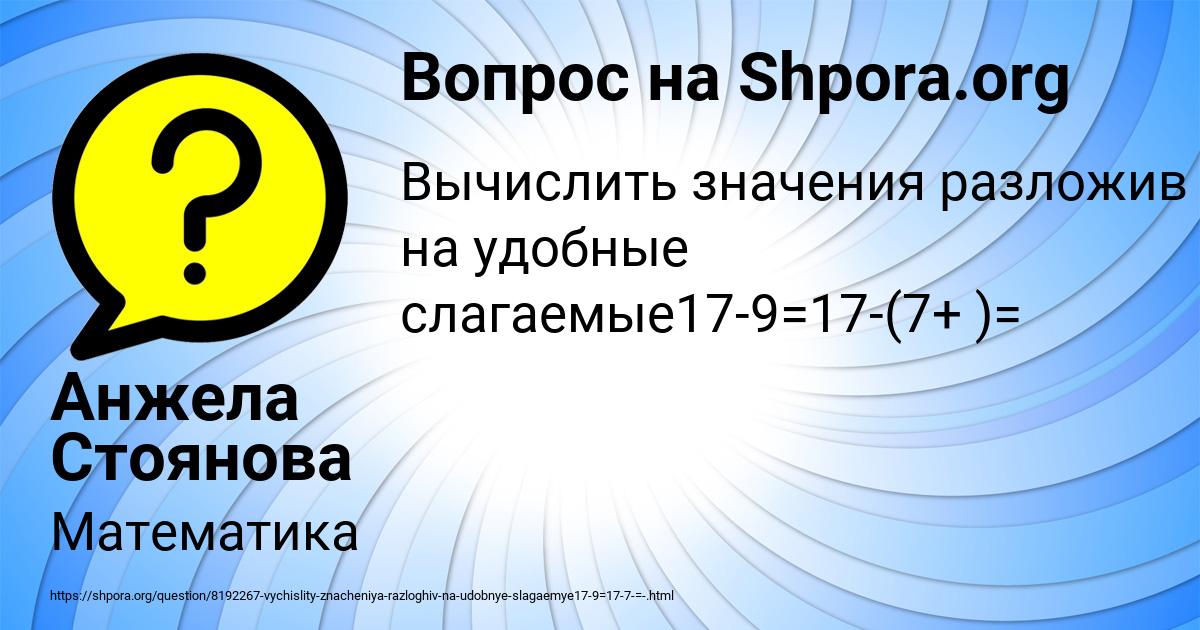 Картинка с текстом вопроса от пользователя Анжела Стоянова