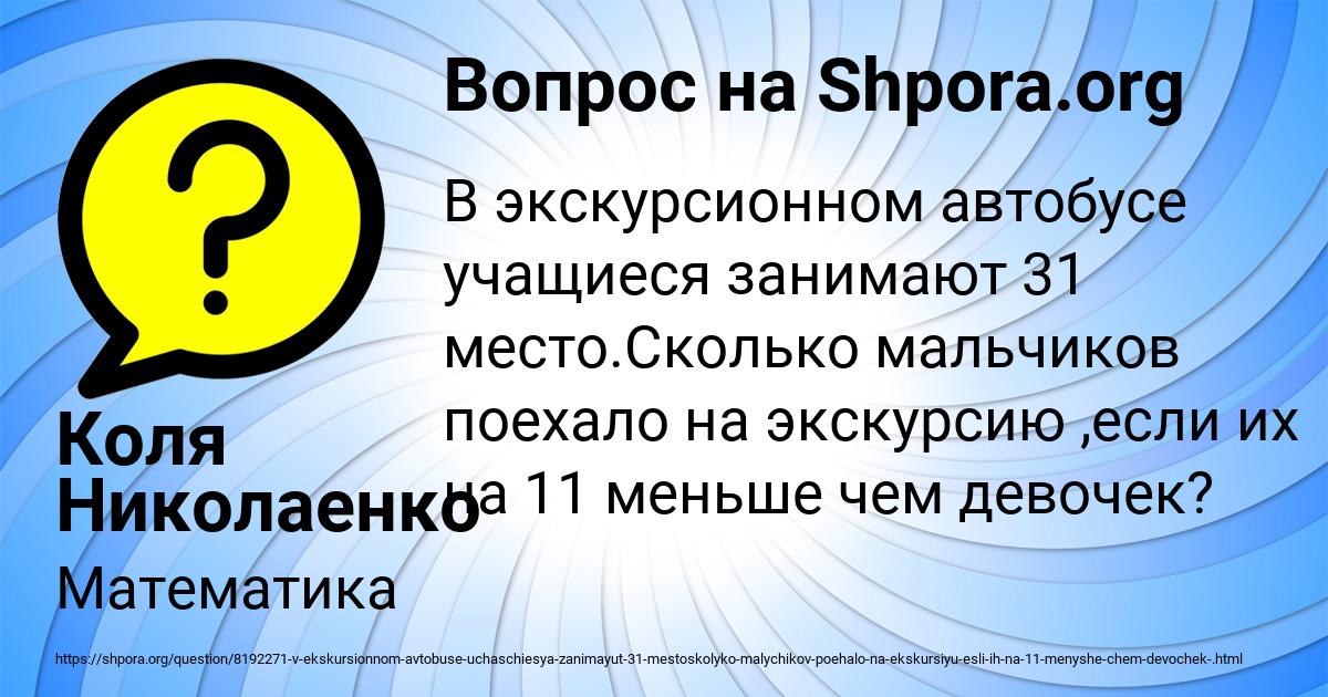 Картинка с текстом вопроса от пользователя Коля Николаенко