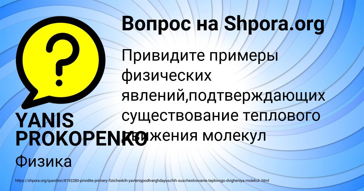 Картинка с текстом вопроса от пользователя YANIS PROKOPENKO