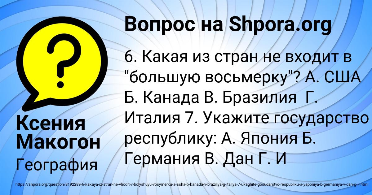 Картинка с текстом вопроса от пользователя Ксения Макогон