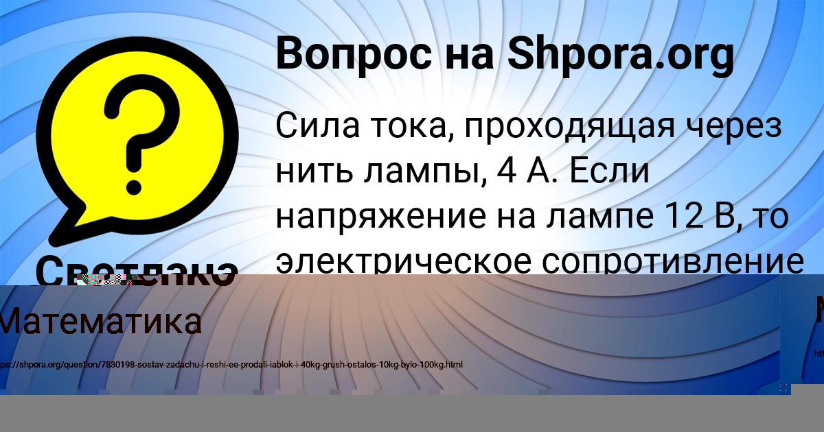 Картинка с текстом вопроса от пользователя Светлана Ашихмина