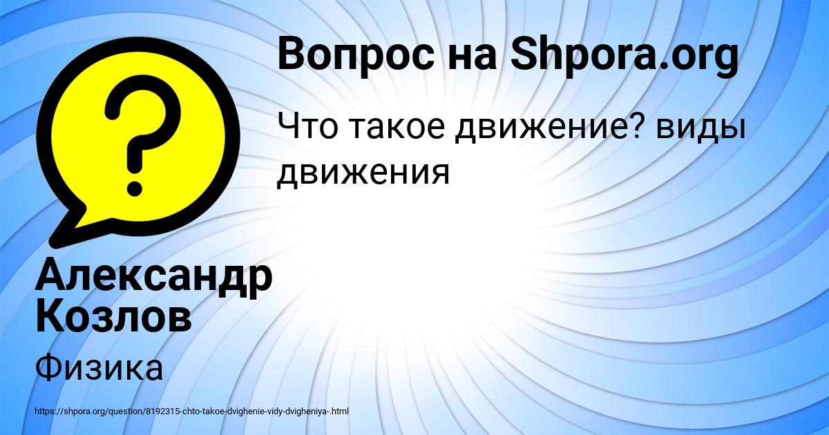 Картинка с текстом вопроса от пользователя Александр Козлов