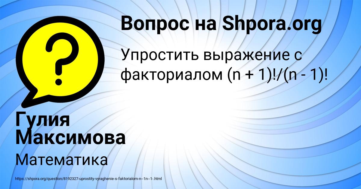 Картинка с текстом вопроса от пользователя Гулия Максимова