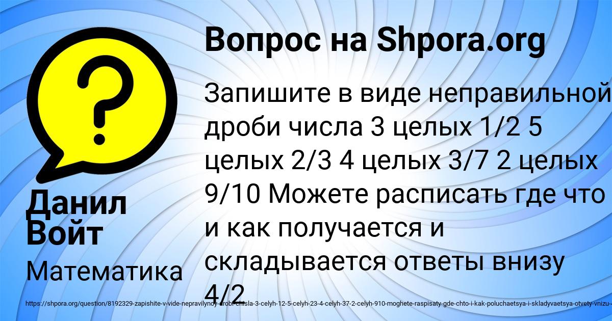 Картинка с текстом вопроса от пользователя Данил Войт