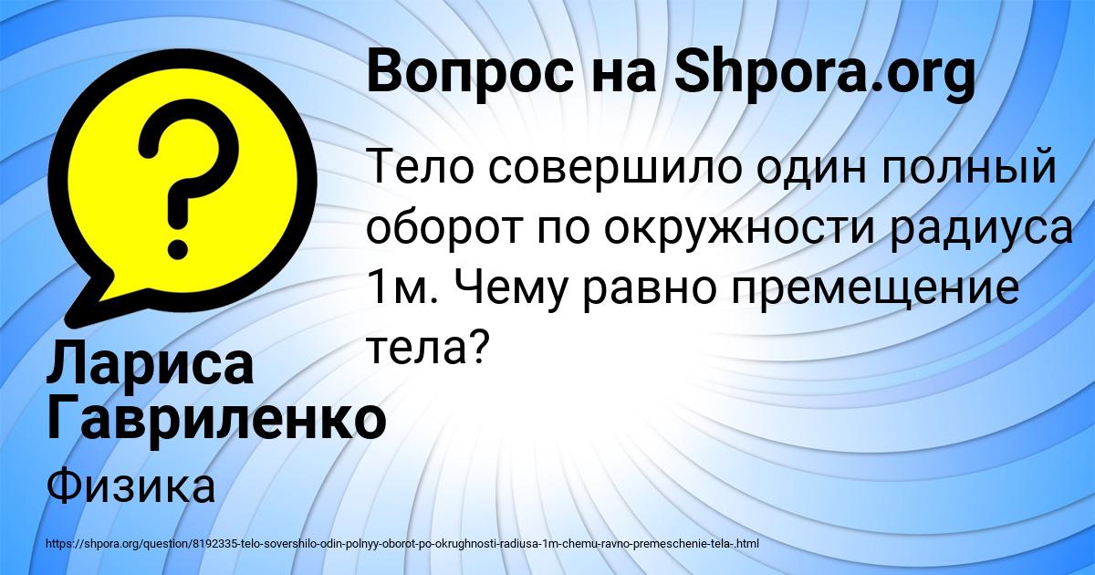 Картинка с текстом вопроса от пользователя Лариса Гавриленко