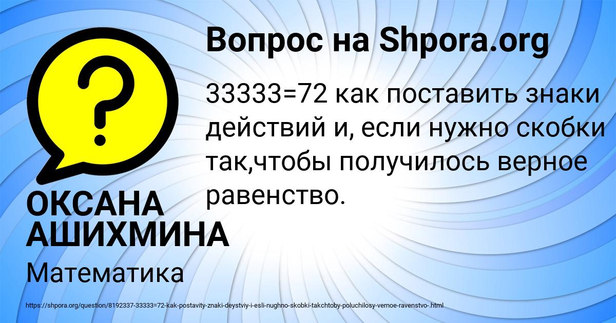 Картинка с текстом вопроса от пользователя ОКСАНА АШИХМИНА