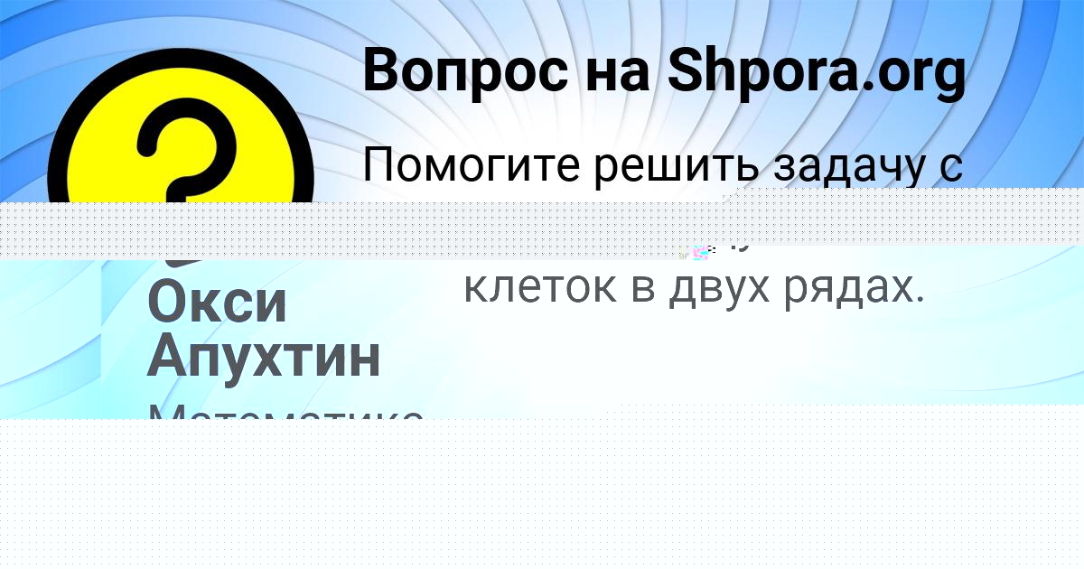 Картинка с текстом вопроса от пользователя УЛЯ ОРЛОВСКАЯ
