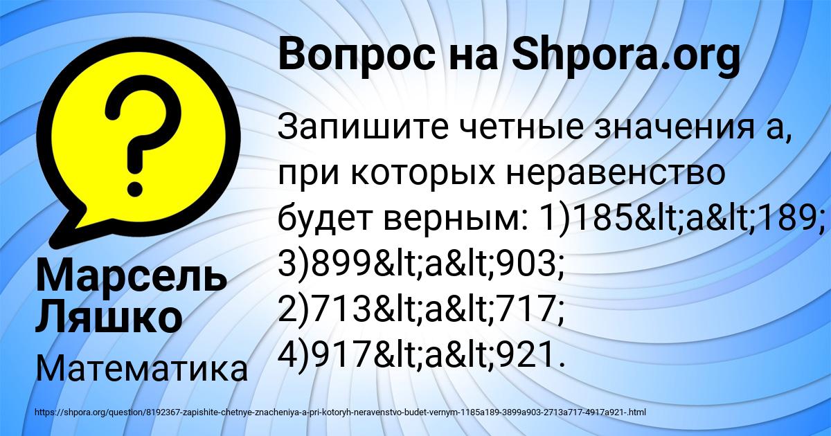 Картинка с текстом вопроса от пользователя Марсель Ляшко