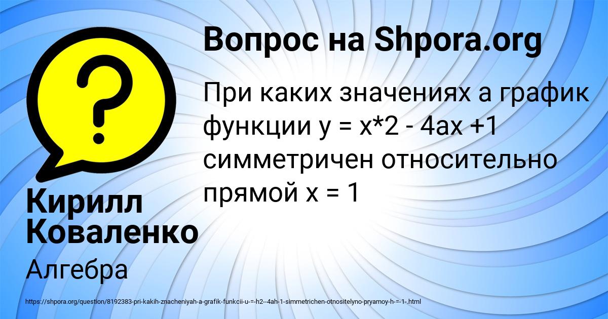 Картинка с текстом вопроса от пользователя Кирилл Коваленко