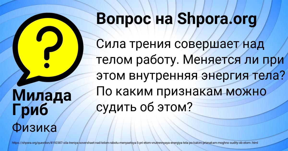 Картинка с текстом вопроса от пользователя Милада Гриб