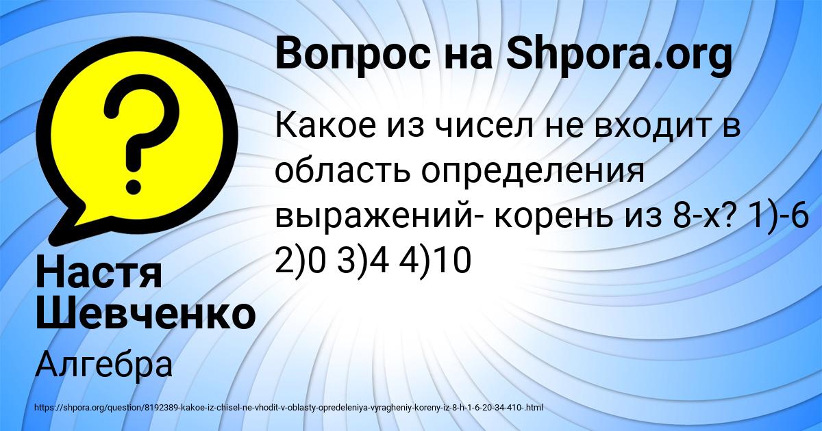 Картинка с текстом вопроса от пользователя Настя Шевченко