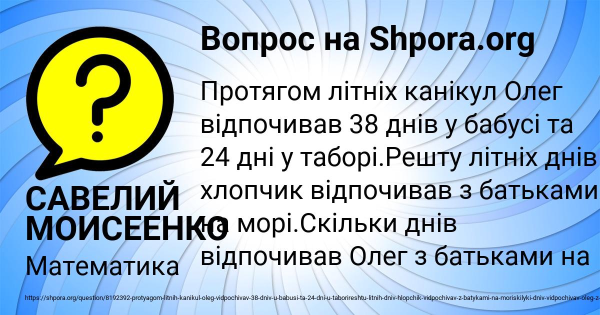 Картинка с текстом вопроса от пользователя САВЕЛИЙ МОИСЕЕНКО