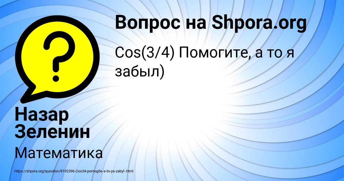 Картинка с текстом вопроса от пользователя Назар Зеленин