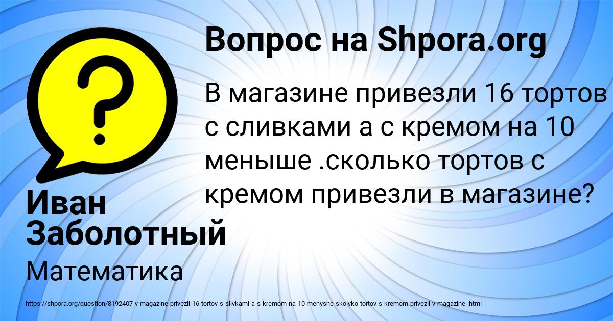 Картинка с текстом вопроса от пользователя Иван Заболотный