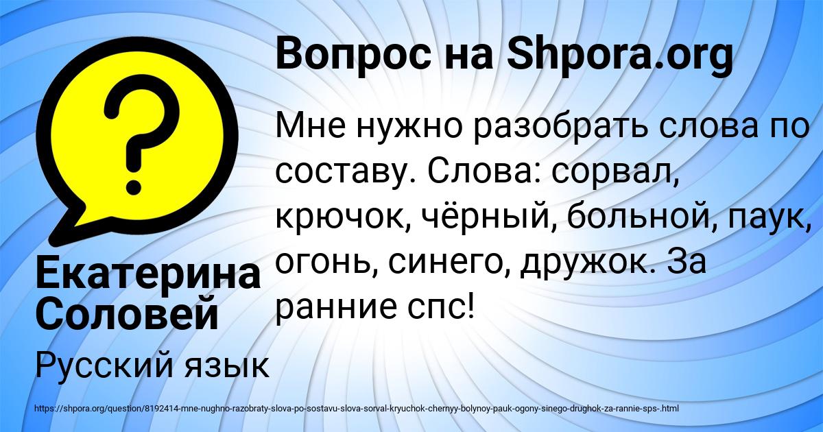 Картинка с текстом вопроса от пользователя Екатерина Соловей