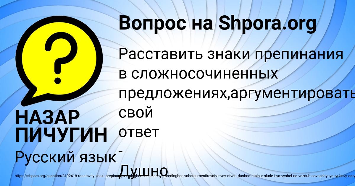 Картинка с текстом вопроса от пользователя НАЗАР ПИЧУГИН