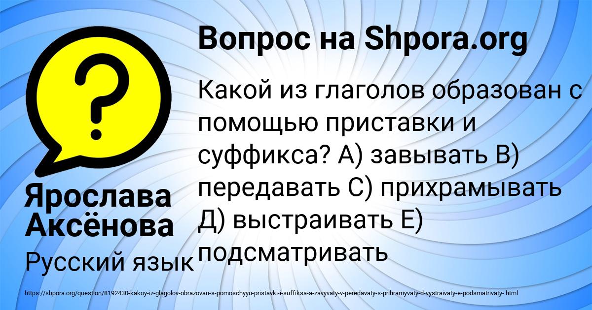 Картинка с текстом вопроса от пользователя Ярослава Аксёнова