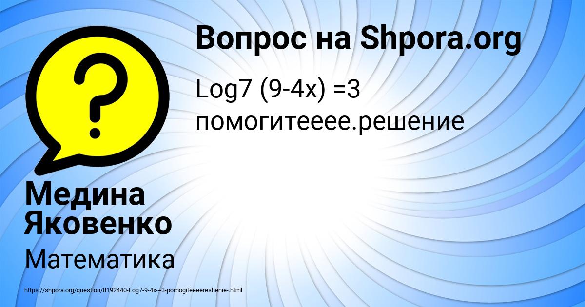 Картинка с текстом вопроса от пользователя Медина Яковенко